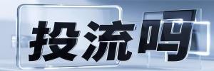 田林县今日热搜榜